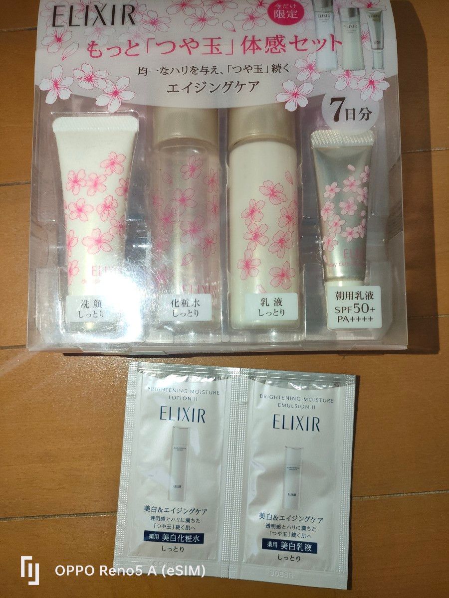 ELIXIR つや玉体感セット 限定品 桜デザイン 新品未使用未開封