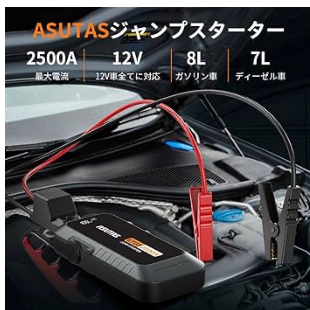 ジャンプスターター 21800mAh 大容量 2500Aピーク電流 12V 車用エンジンスターター  モバイルバッテリー機能