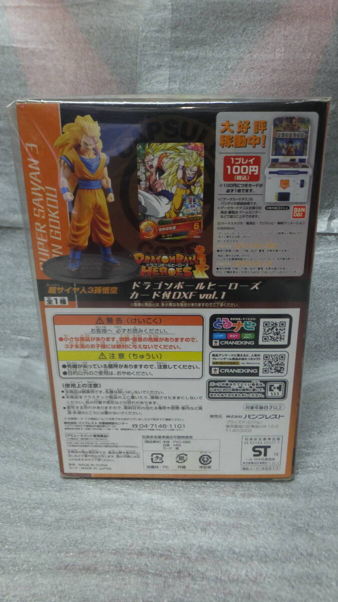 ドラゴンボール ヒーローズ カード付 DXF Vol.1　超サイヤ人3　孫悟空_画像2