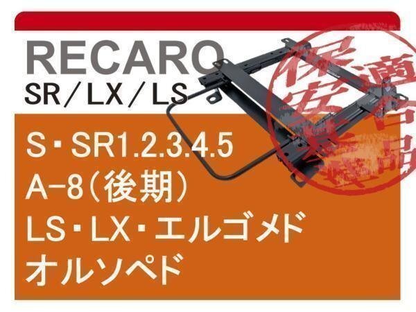 [レカロLS/LX系]CN/CP系 セルボモード用シートレール[カワイ製作所製]_実際の商品とは形状、構造が異なります。