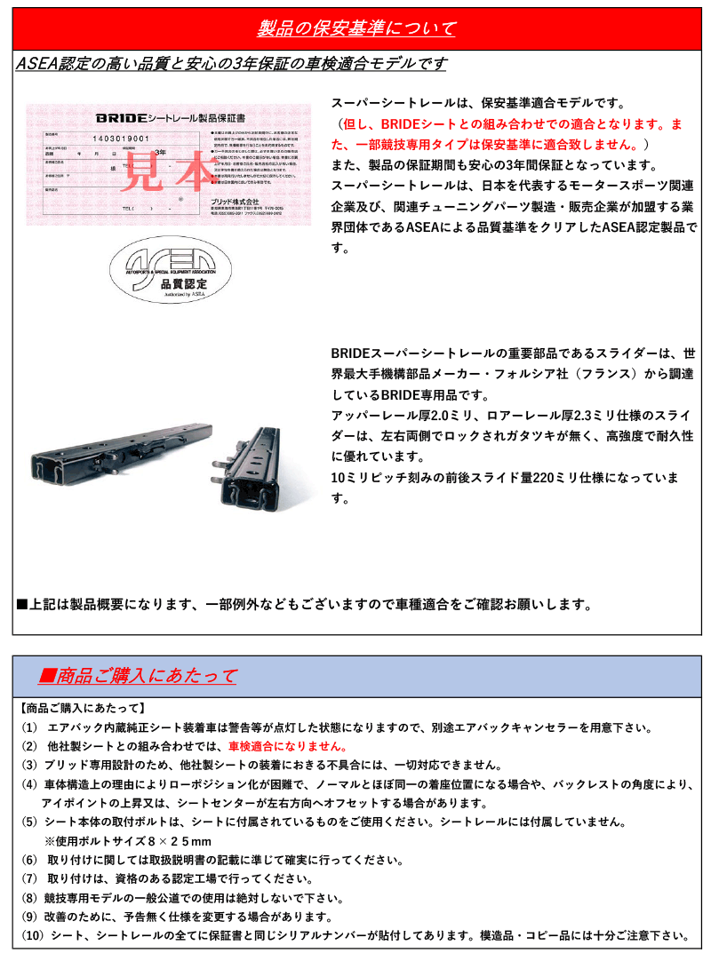 [BRIDE×MOタイプ]GRX120,121 120系マークX(H16/11～H21/9)用ブリッド正規シートレール(セミバケ用)[保安基準適合]_画像4