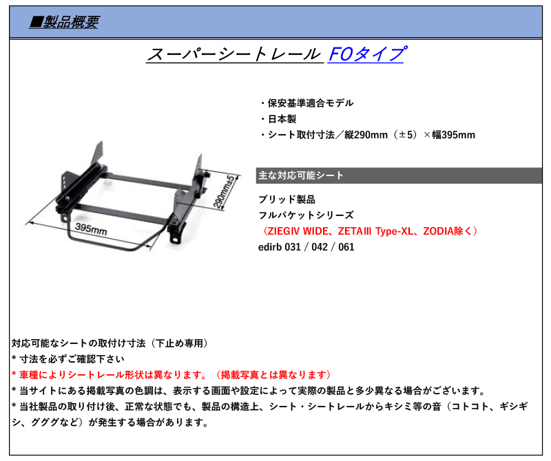 [BRIDE×FOタイプ]GRS180,GRS182,GRS184 クラウン_2WD(H15/12～)用ブリッド正規シートレール(フルバケ用)[保安基準適合]_画像3