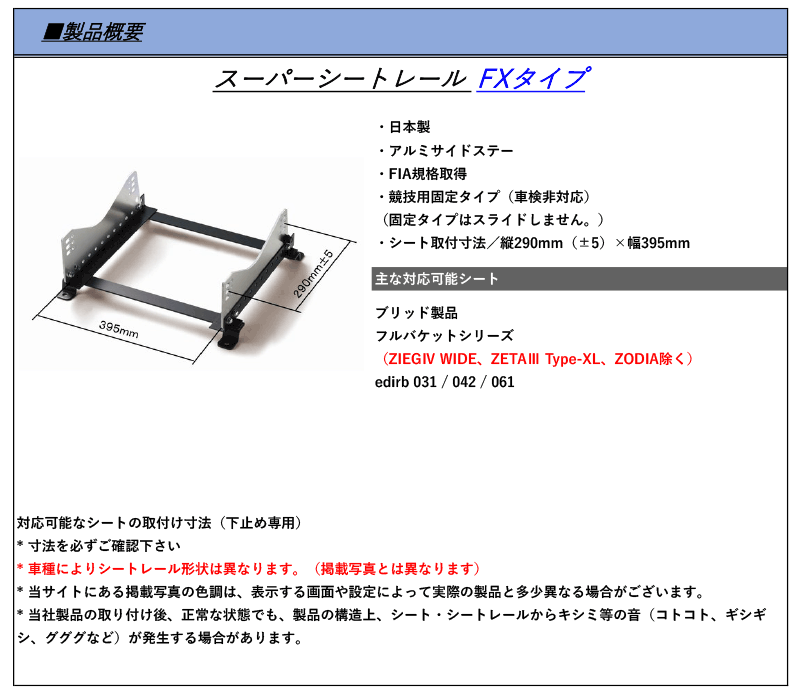 [BRIDE×FXタイプ]GRX130 130系マークX(H21/10～)用ブリッド正規シートレール(フルバケ用)[競技専用]_画像3