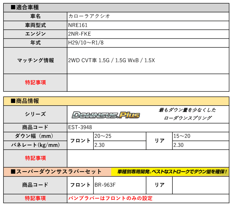 [エスペリア]NRE161 カローラアクシオ_1.5G / 1.5G WxB / 1.5X(2WD CVT_H29/10～R1/8)用ダウンサスプラス＆バンプラバー[車検対応]_画像2