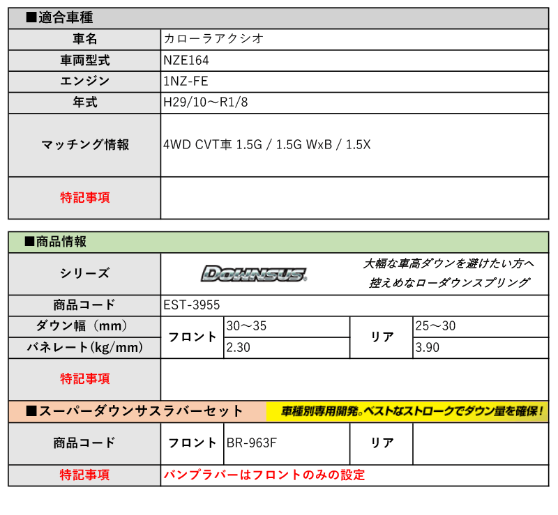 [エスペリア]NZE164 カローラアクシオ_1.5G / 1.5G WxB / 1.5X(4WD CVT_H29/10～R1/8)用ダウンサス＆バンプラバー[車検対応]_画像2