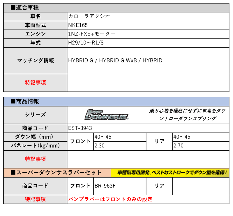 [エスペリア]NKE165 カローラアクシオ_HYBRID G(WxB) / HYBRID(H29/10～R1/8)用スーパーダウンサス＆バンプラバー[車検対応]_画像2