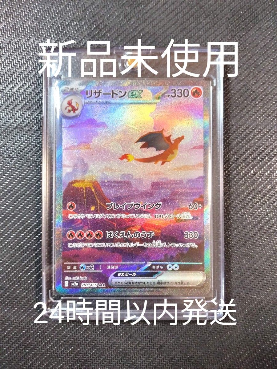 リザードンex SAR ポケモンカードゲーム 151|Yahoo!フリマ(旧 リザードンex SAR ポケモンカードゲーム 151|Yahoo!フリマ(旧