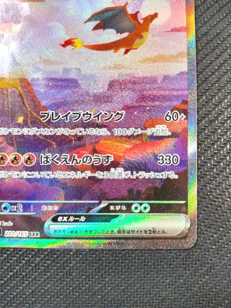 リザードンex SAR ポケモンカードゲーム 151|Yahoo!フリマ(旧 リザードンex SAR ポケモンカードゲーム 151|Yahoo!フリマ(旧