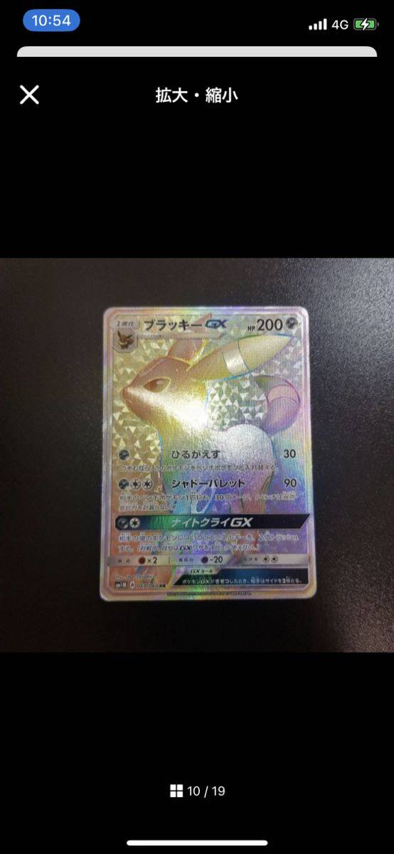 ブラッキー gx SR hr ポケモンカード 希少 ポケカ Pokmonの画像3