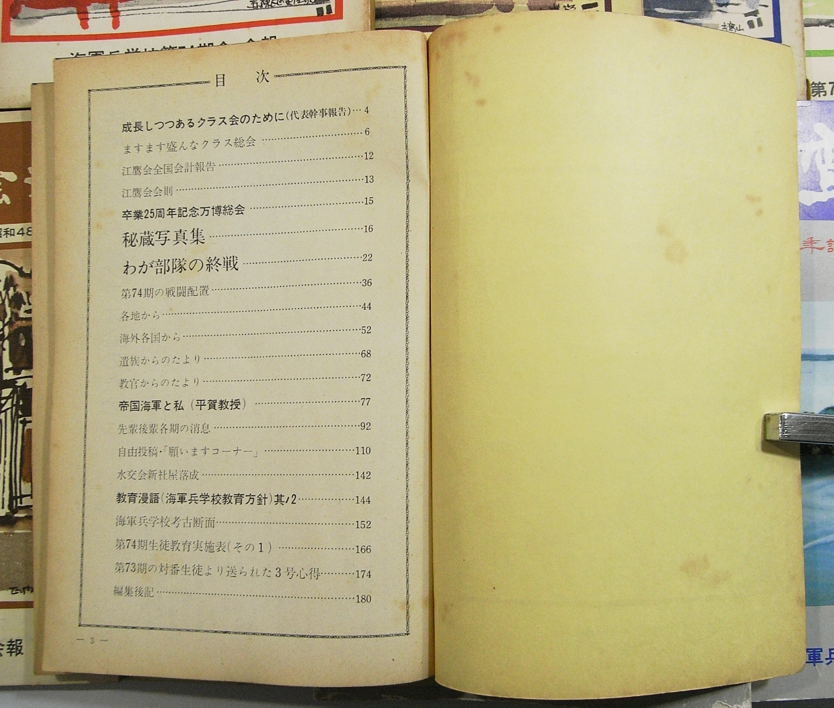 G/海軍兵学校第74期会 会誌 江鷹 昭和44年- 9冊セット /戦争古本 G/海軍兵学校第74期会 会誌 江鷹 昭和44年- 9冊セット /戦争古本