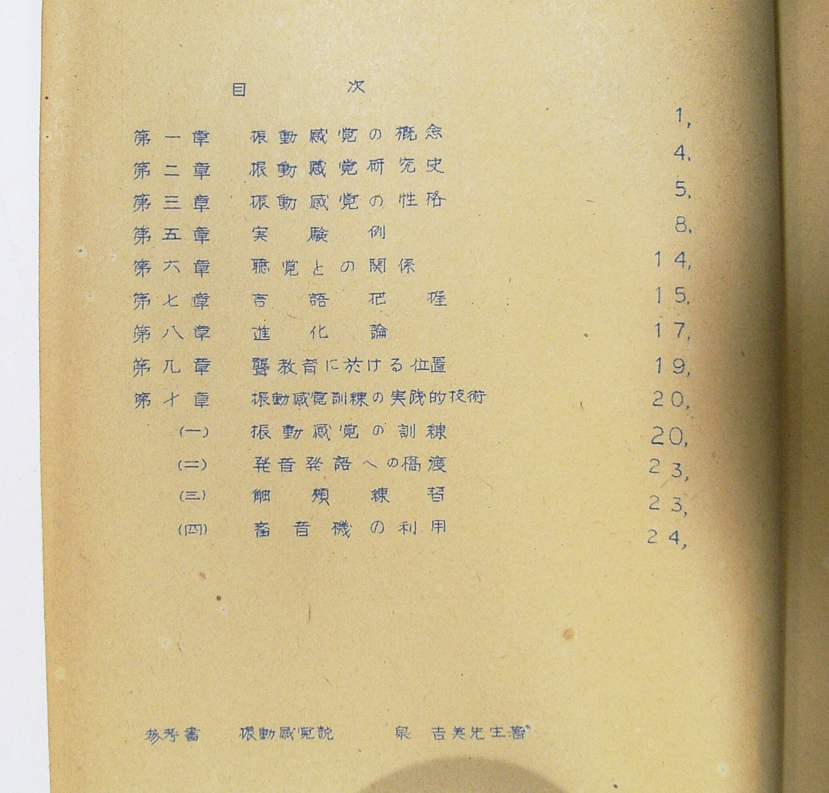 Iz/振動感覚 顫覺訓練について 著者発行年不明 検/聾唖ろう教育/古本古書_画像2