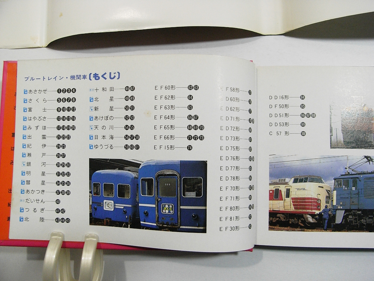 O2/廣田尚敬の鉄道写真集3 ブルートレイン・機関車100 講談社 昭和56年 /古本古書の画像2