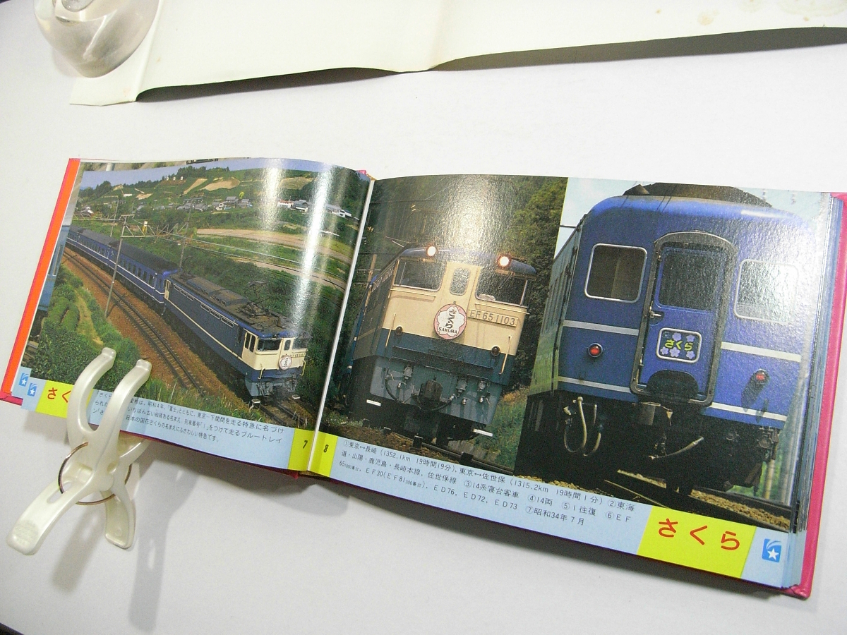 O2/廣田尚敬の鉄道写真集3 ブルートレイン・機関車100 講談社 昭和56年 /古本古書の画像3