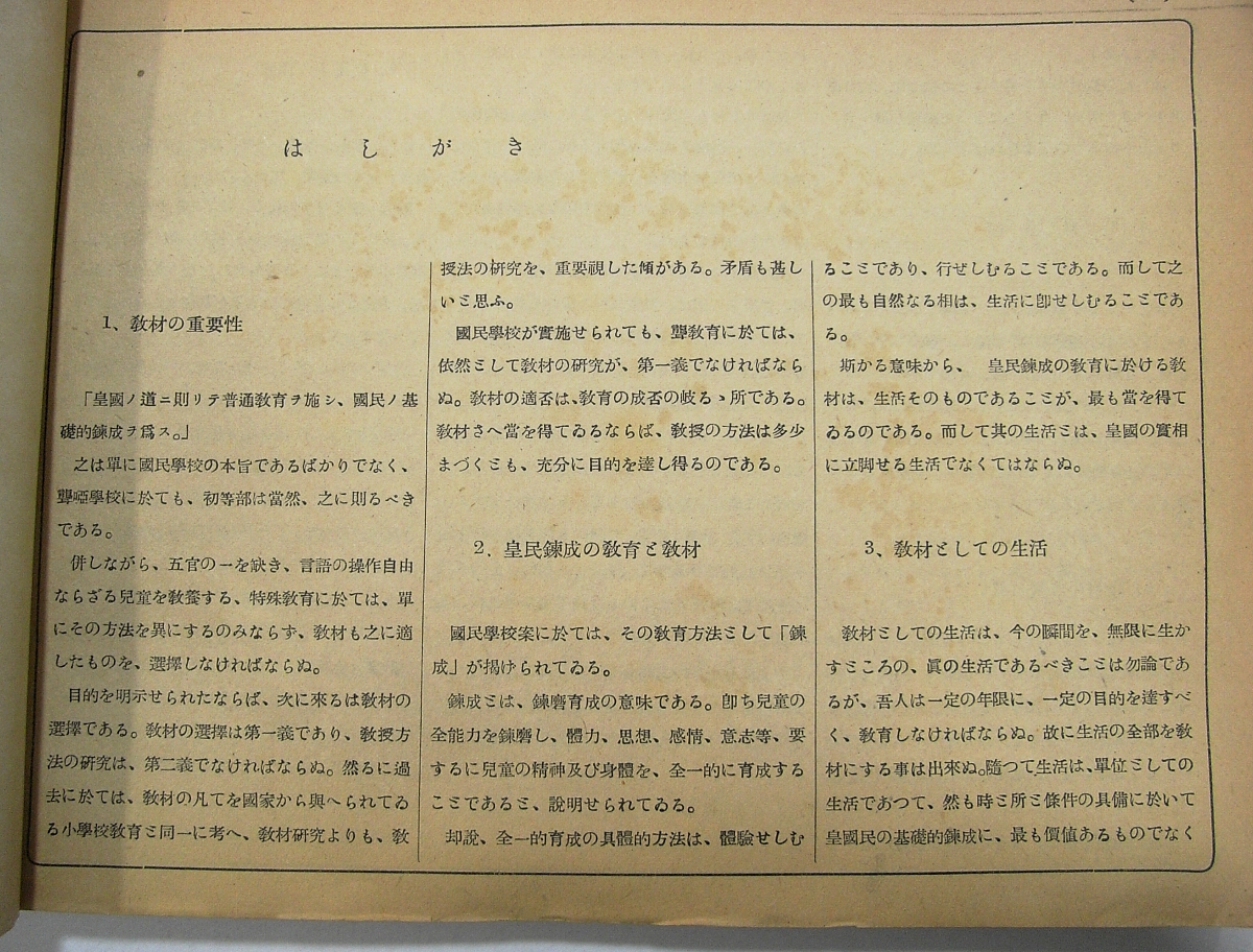 Iz/実相聾教育 初等部指導大系 奈良県立盲唖学校 昭和15年 /戦前ろう教育/資料古本古書_画像2