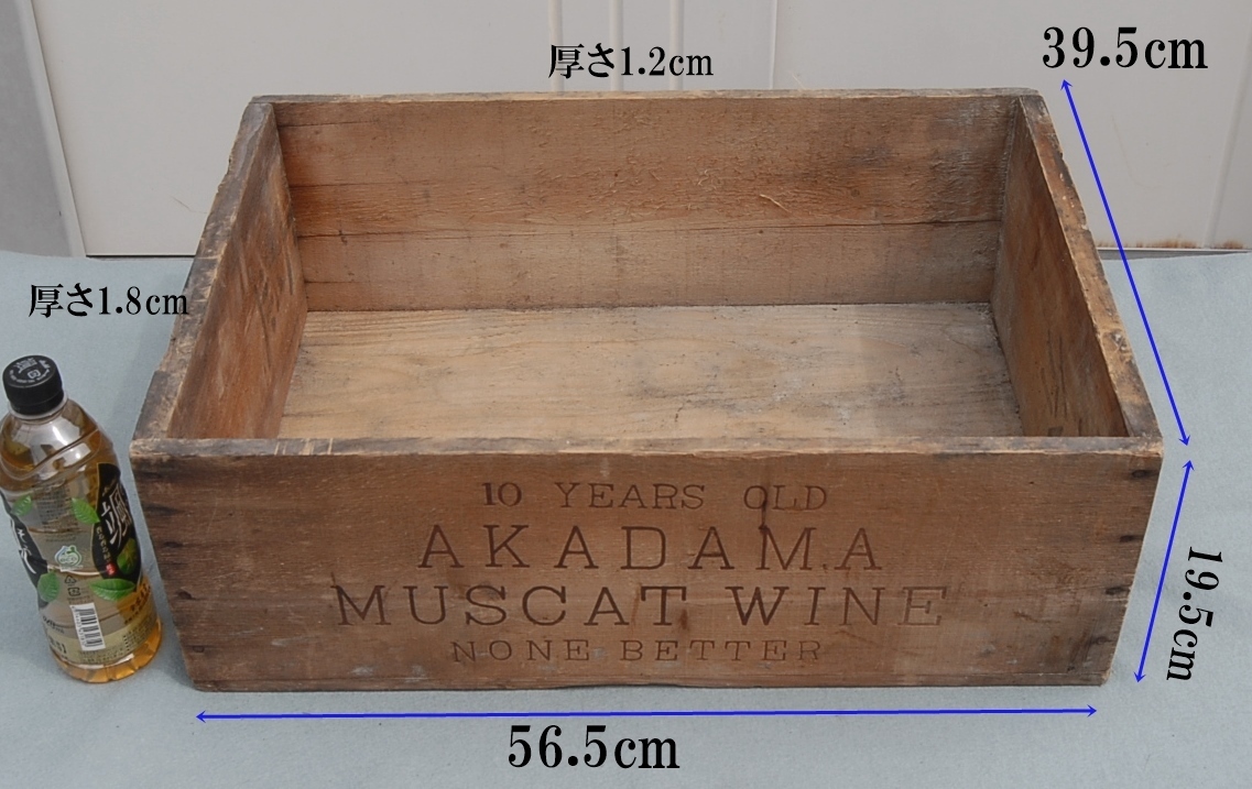 昭和初期 木箱 10 Years Old AKADAMA MUSCAT WINE NONE BETTER SPANISH PRODOUCE  赤玉 マスカットワイン 10年物の画像1