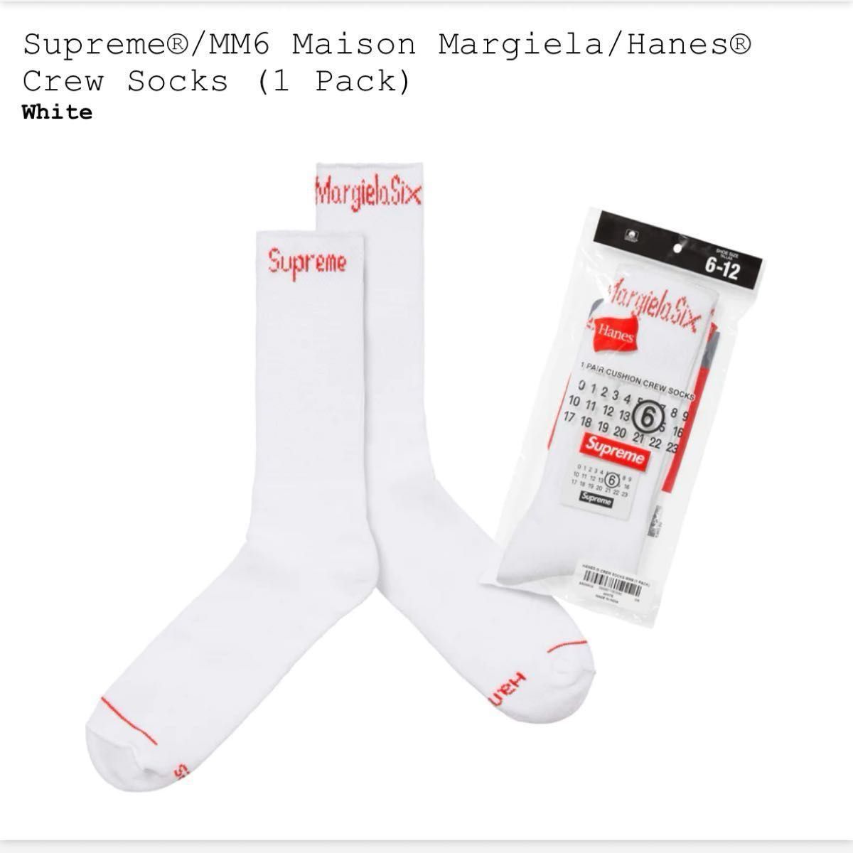 Supreme x MM6 Maison Margiela 靴下　白黒　セット