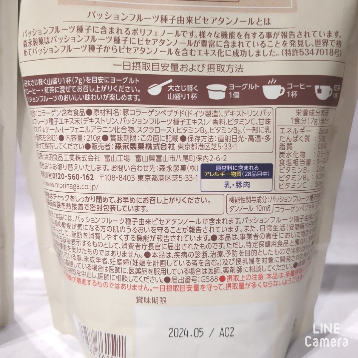 【新品未開封】森永製菓 パッションフルーツLabo パウダー 210g 2コ 機能性表示食品 肌のうるおい 美容