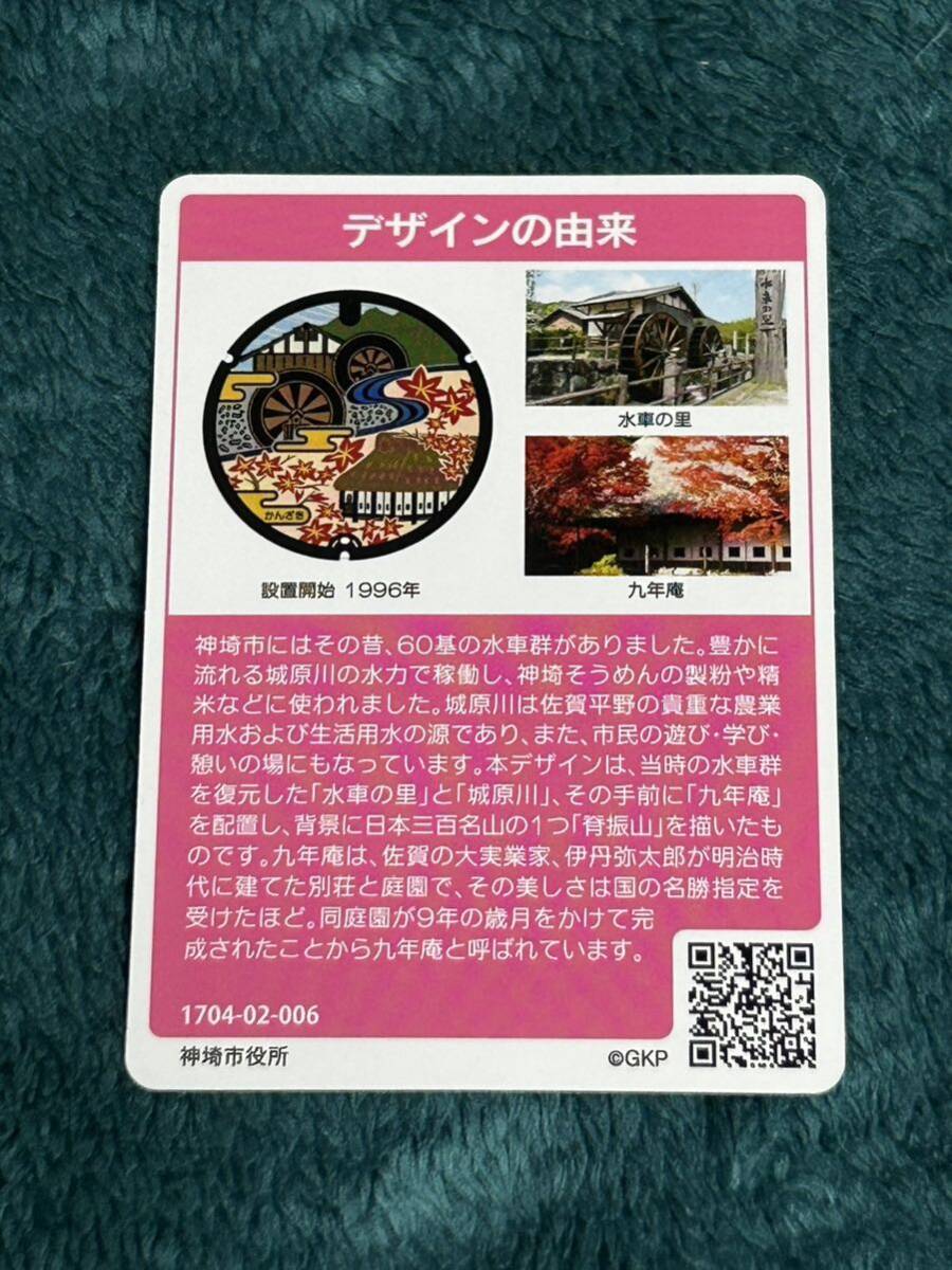  manhole card Saga prefecture god . city 