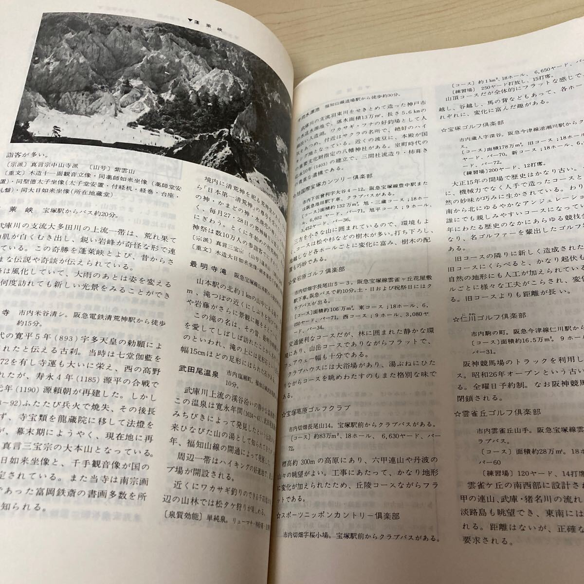 観光と旅　郷土資料事典　兵庫県　昭和52年発行_画像8
