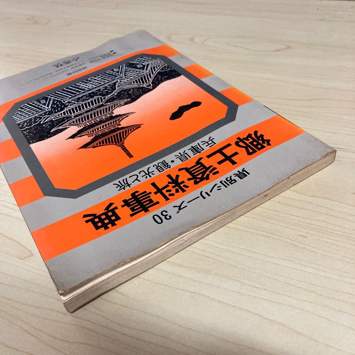 観光と旅　郷土資料事典　兵庫県　昭和52年発行_画像2