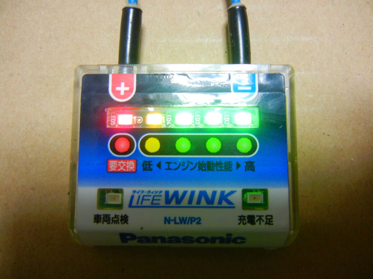 ライフウィンク LIFEWINK バッテリー寿命判定ユニット パナソニック N-LW/P2の画像5