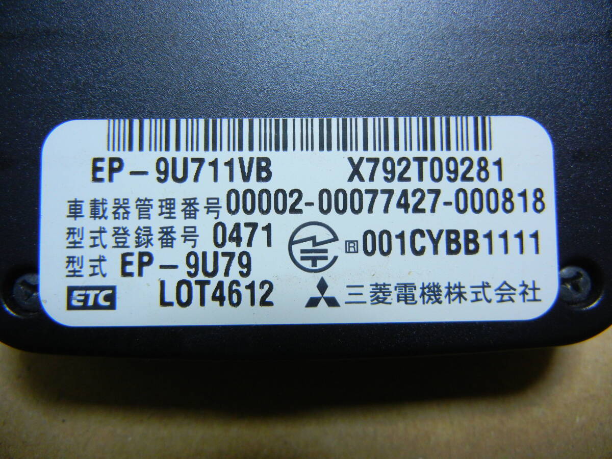 軽自動車登録 三菱電機 EP-9U711VB(EP-9U79) アンテナ分離式 カード有効期限読み上げ音声案内 の画像3