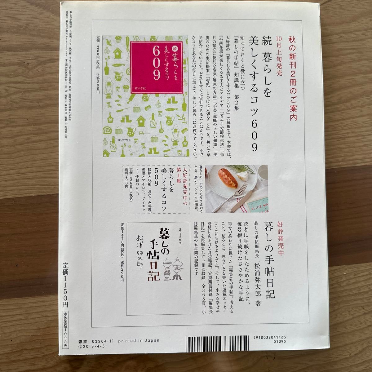グルメ料理雑誌 自家製レシピ 秋冬編 暮らしの手帖別冊