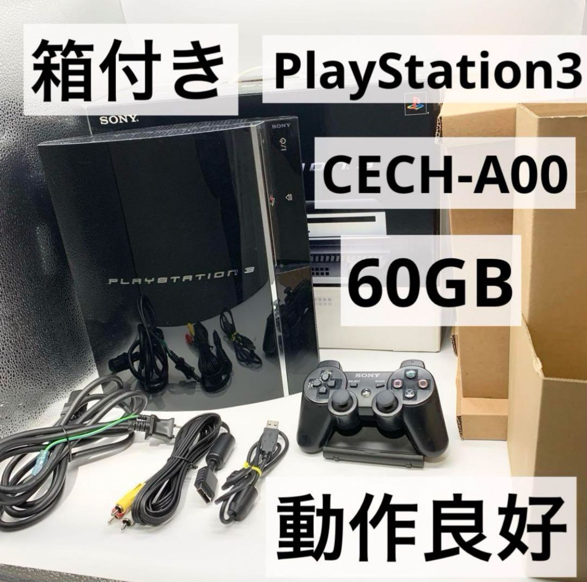 【箱付き】 PS3 60GB 本体 CECH-A00 動作品 初期型