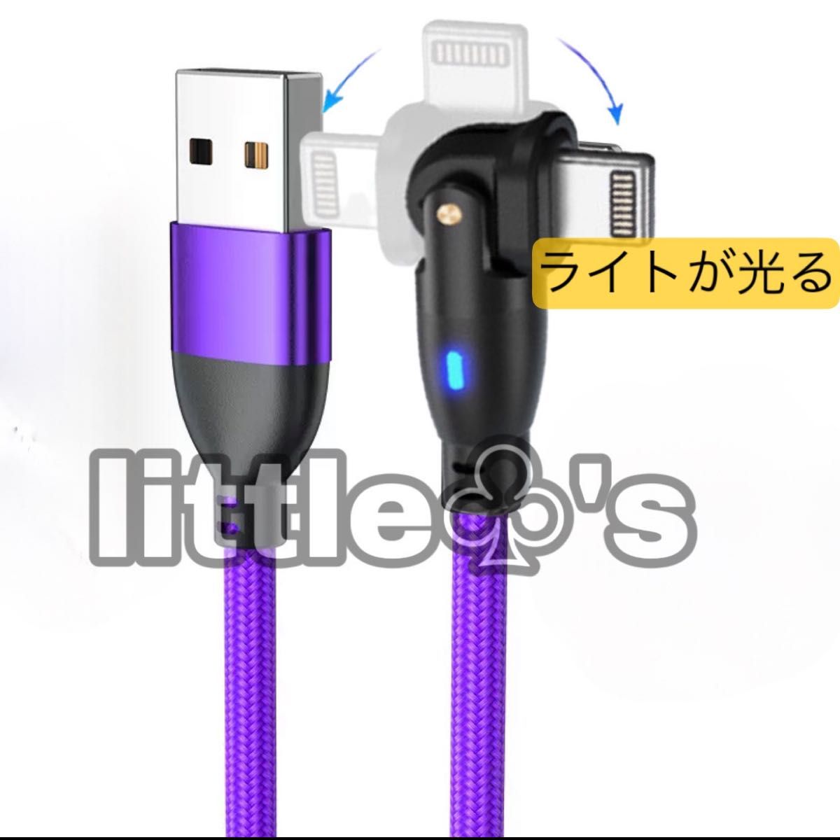 ★iPhone ライトニング ケーブル 180°回転 急速充電 2.4A 2m 1本 パープル メタリックカラー ライト光る 