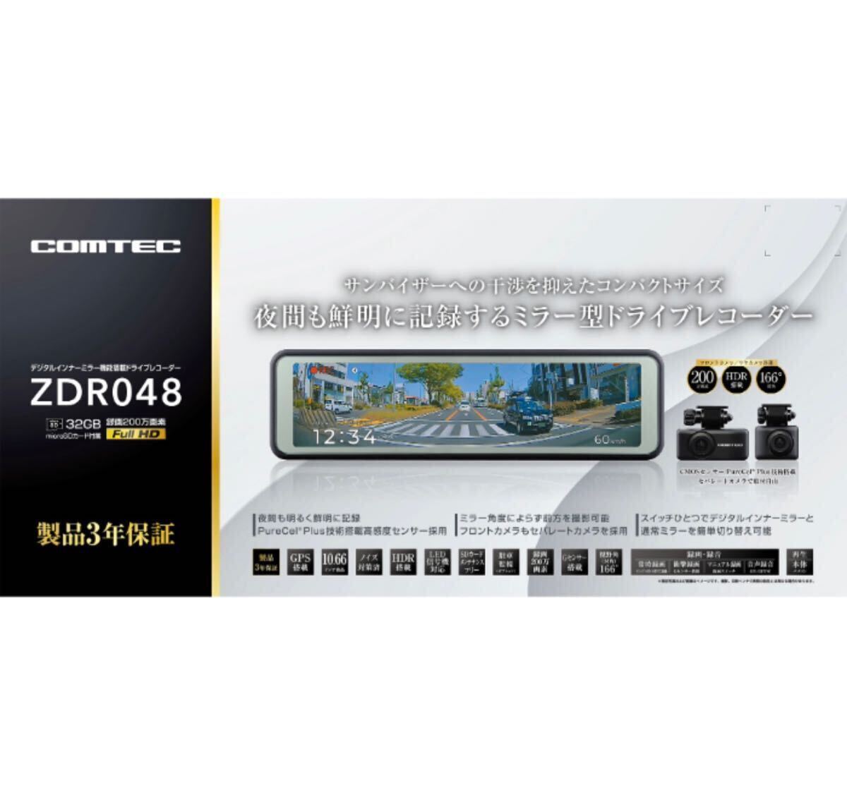 ＜完全新品未開封＞コムテック 前後2カメラ デジタルインナーミラードライブレコーダー ZDR048 駐車監視コードCDOP-01付属_画像2