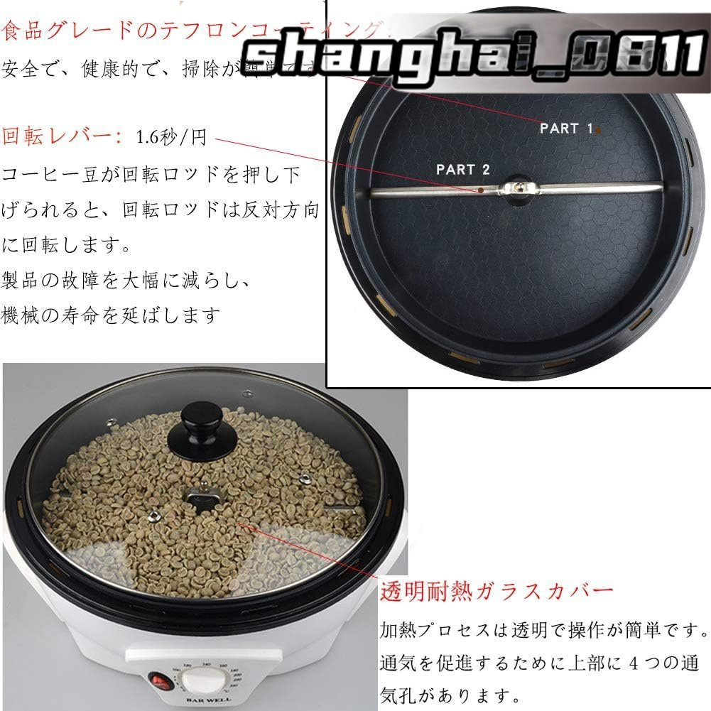 コーヒーロースター 自動 コーヒー生豆焙煎器 小型 コーヒー豆ロースター 焙煎器 業務用 家庭用 焙煎機 500g 温度調節可能100℃ - 240℃_画像4