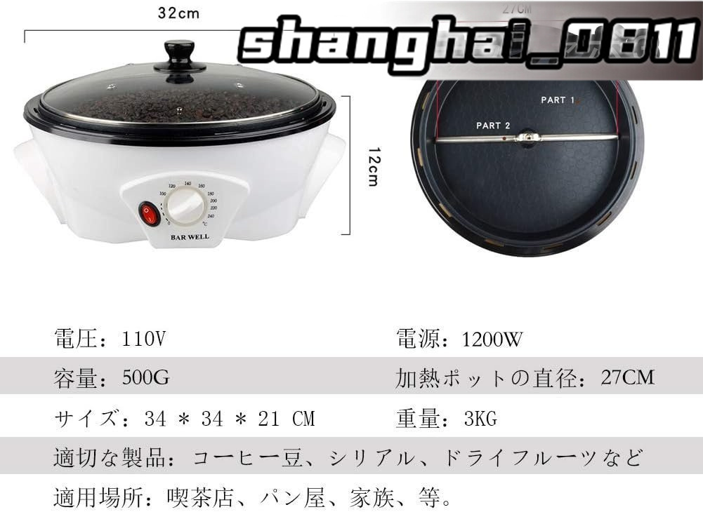 コーヒーロースター 自動 コーヒー生豆焙煎器 小型 コーヒー豆ロースター 焙煎器 業務用 家庭用 焙煎機 500g 温度調節可能100℃ - 240℃_画像2