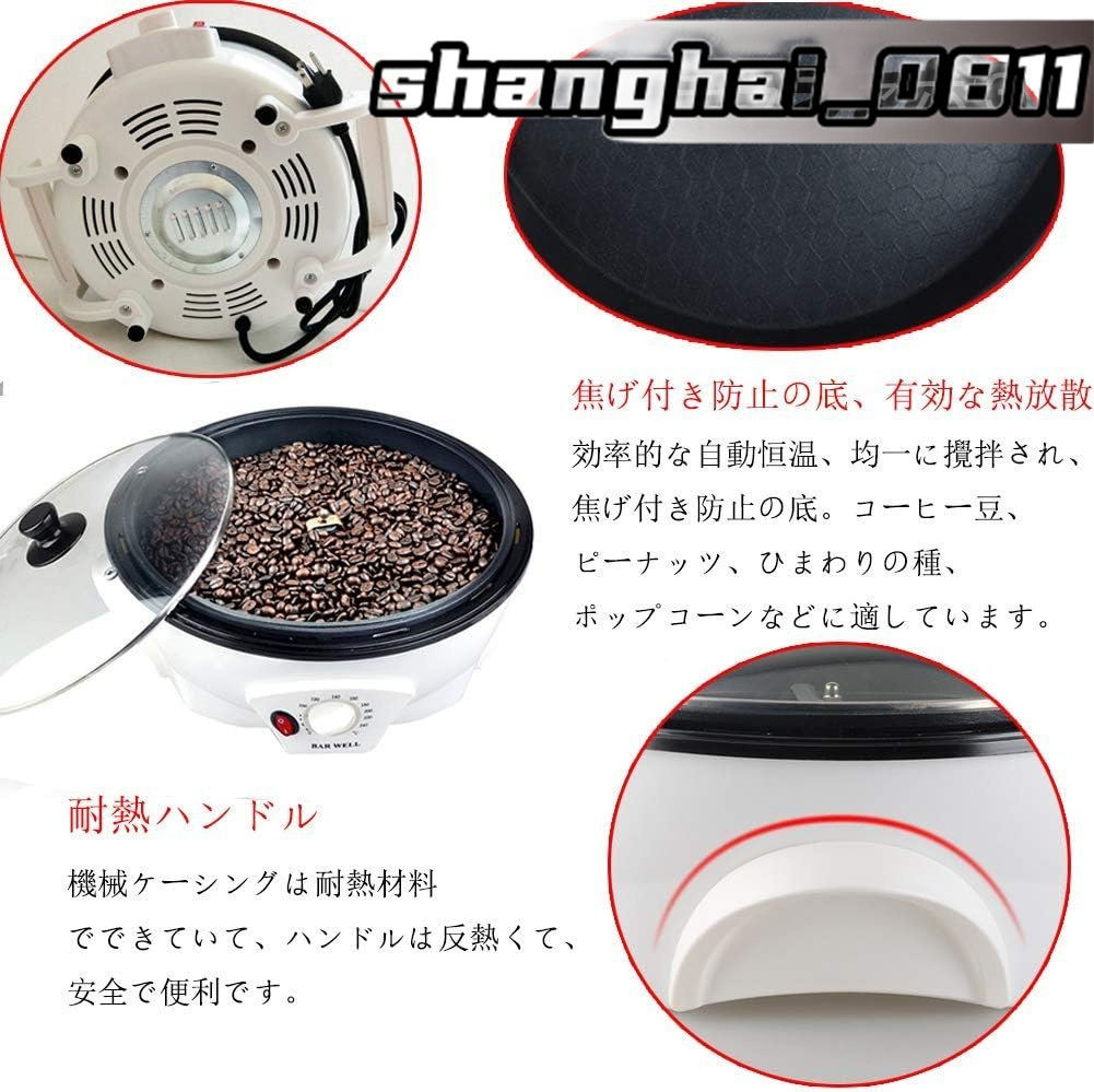 コーヒーロースター 自動 コーヒー生豆焙煎器 小型 コーヒー豆ロースター 焙煎器 業務用 家庭用 焙煎機 500g 温度調節可能100℃ - 240℃_画像5