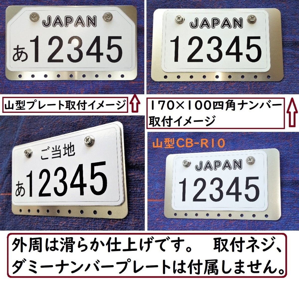 原付☆CBR10☆ご当地ナンバーにも？アルミ製☆山型ナンバーフレームCBR10☆200×100mm山型四角対応☆飾り穴付☆0405