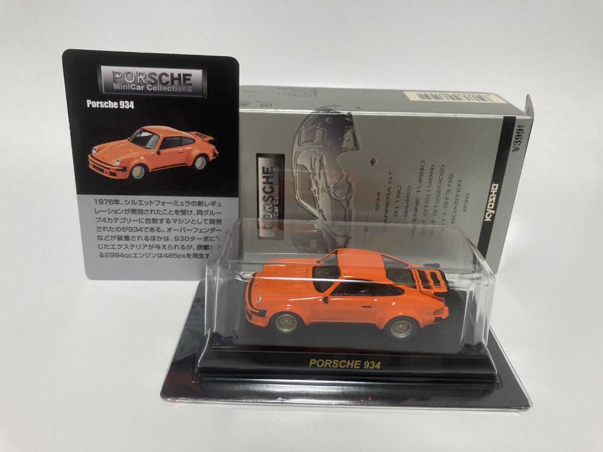 ＜1/64 ポルシェ コレクション2＞ PORSCHE 934の画像1