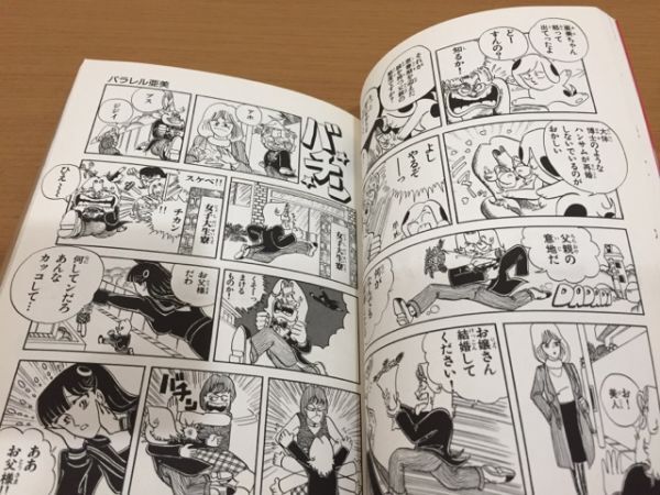 【送料185円】乾はるか『パラレル亜美』久保書店 1993年 [PARALLEL AMI]の画像3