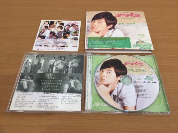 【送料160円】台湾版 CD+DVD サウンドトラック『悪作劇2吻』MST-9602 [イタズラなKiss]_画像2
