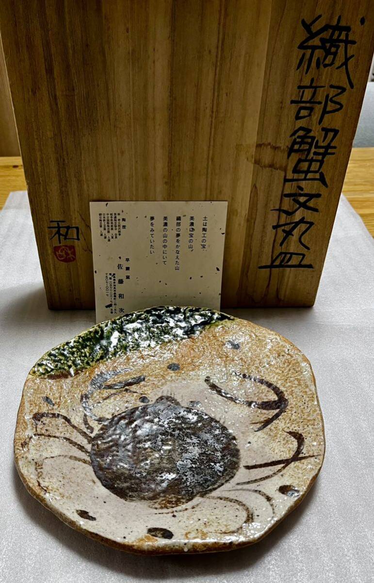  unused new goods Oribe . writing circle plate .. kiln Sato peace next . circle plate Japanese-style tableware Mino . Oribe author also box rare 25cm