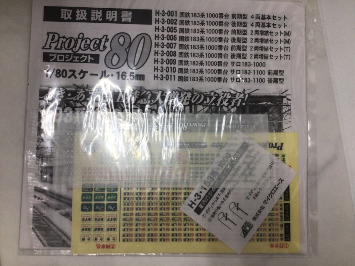 1円〜 ジャンク マイクロエース HOゲージ H-3-002 国鉄183系 1000番台 後期型 4両基本セット_画像6