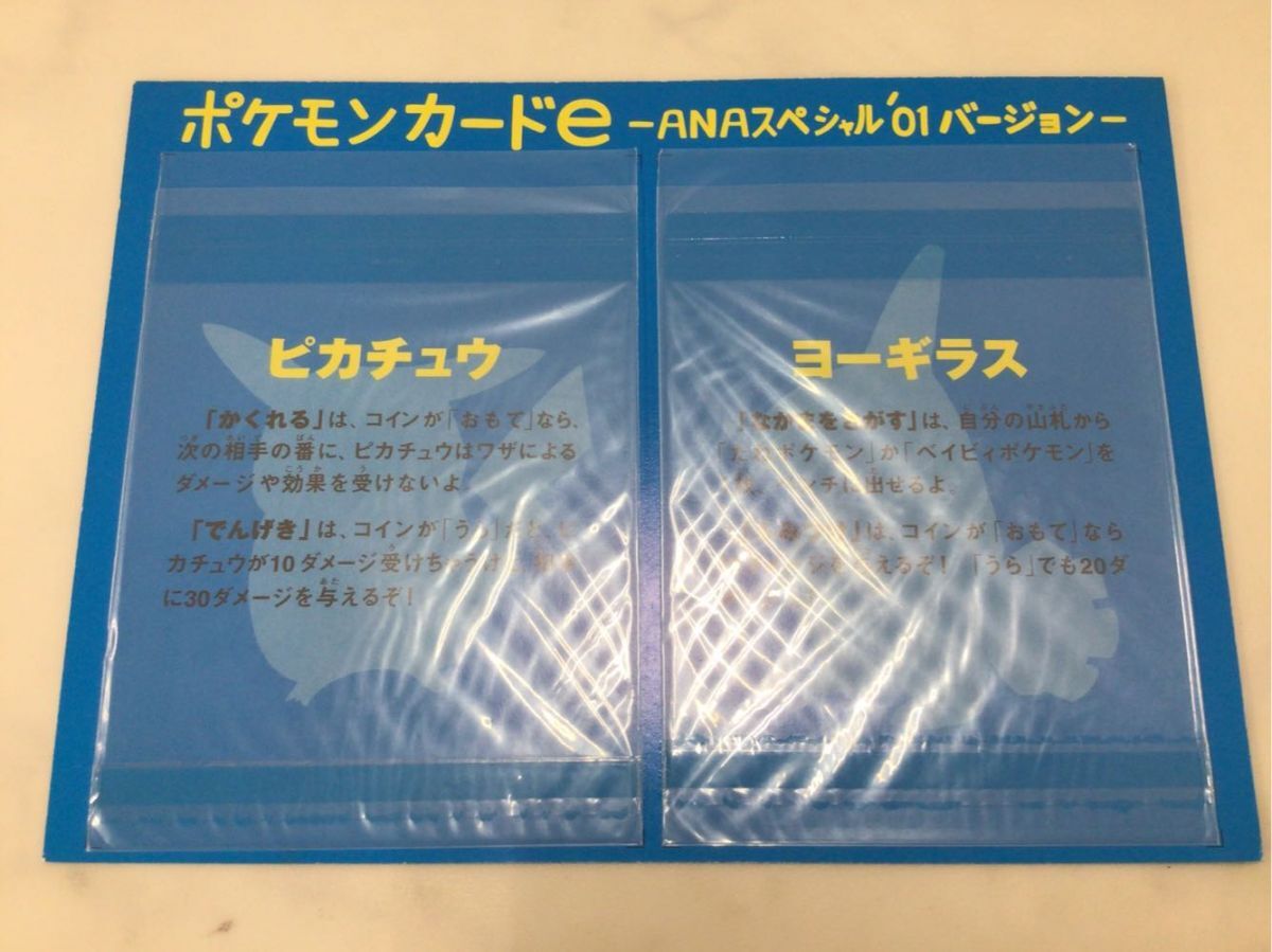 1円〜 ポケカ ポケモンカードe ANA スペシャル 01 バージョン PROMO ピカチュウ、ヨーギラス /a_画像7