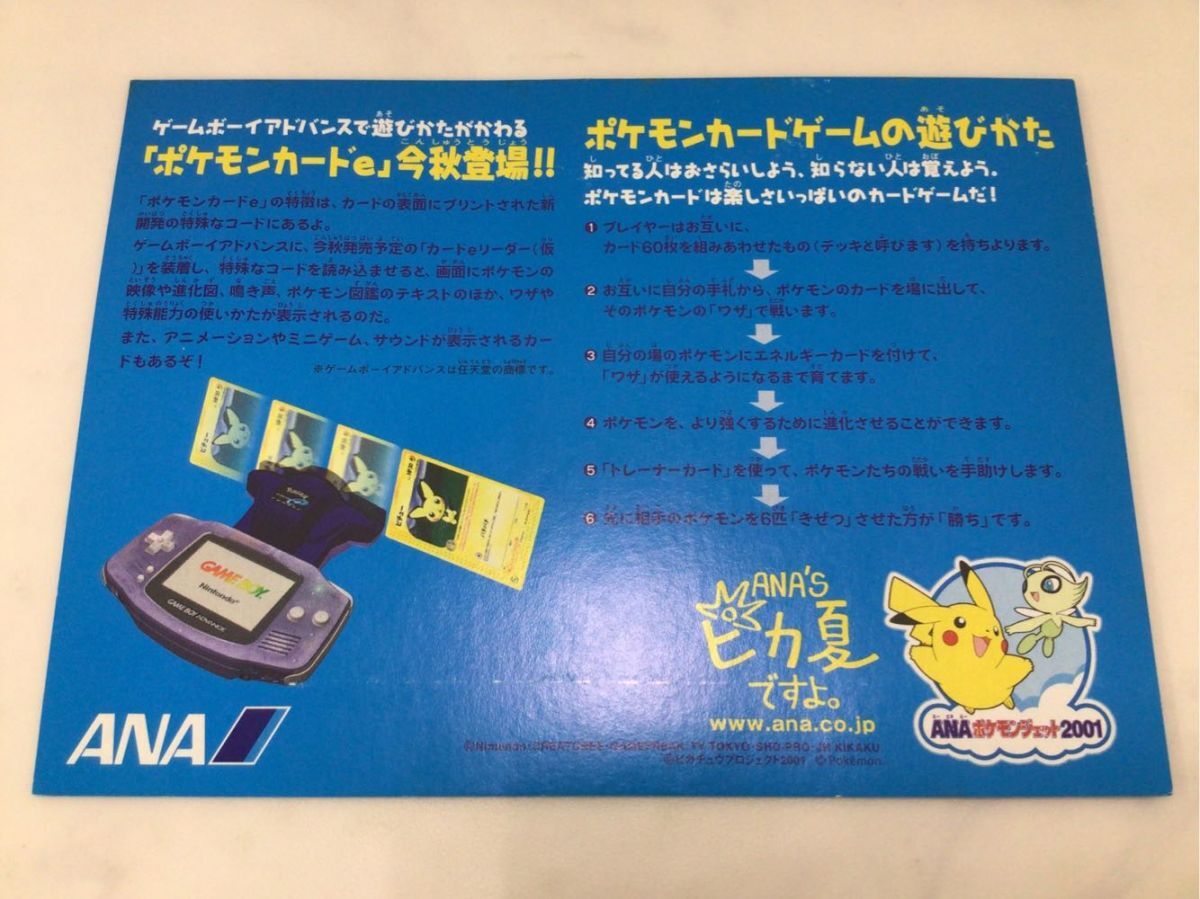 1円〜 ポケカ ポケモンカードe ANA スペシャル 01 バージョン PROMO ピカチュウ、ヨーギラス /a_画像2