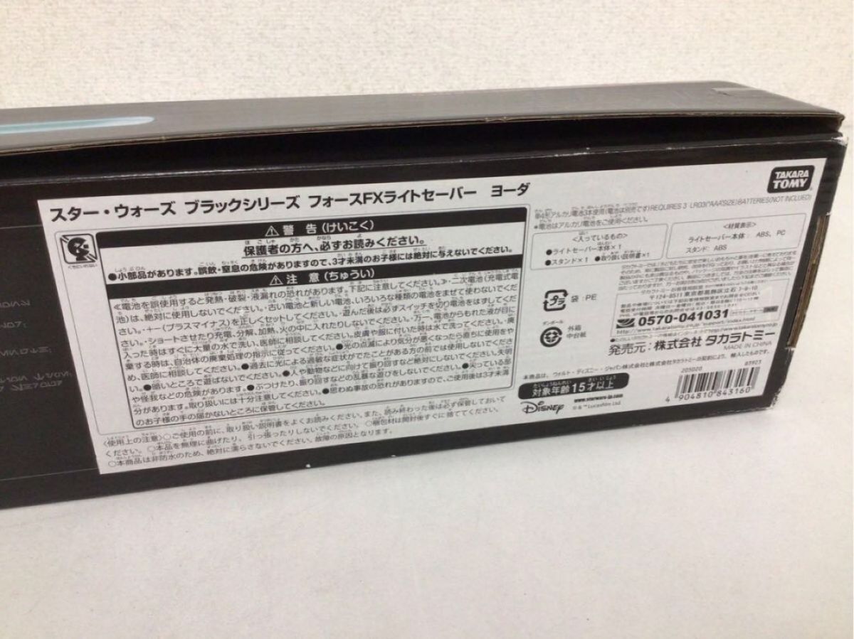 1円〜 同梱不可 動作確認済み Hasbro スターウォーズ ブラックシリーズ フォースFXライトセーバー ヨーダの画像7