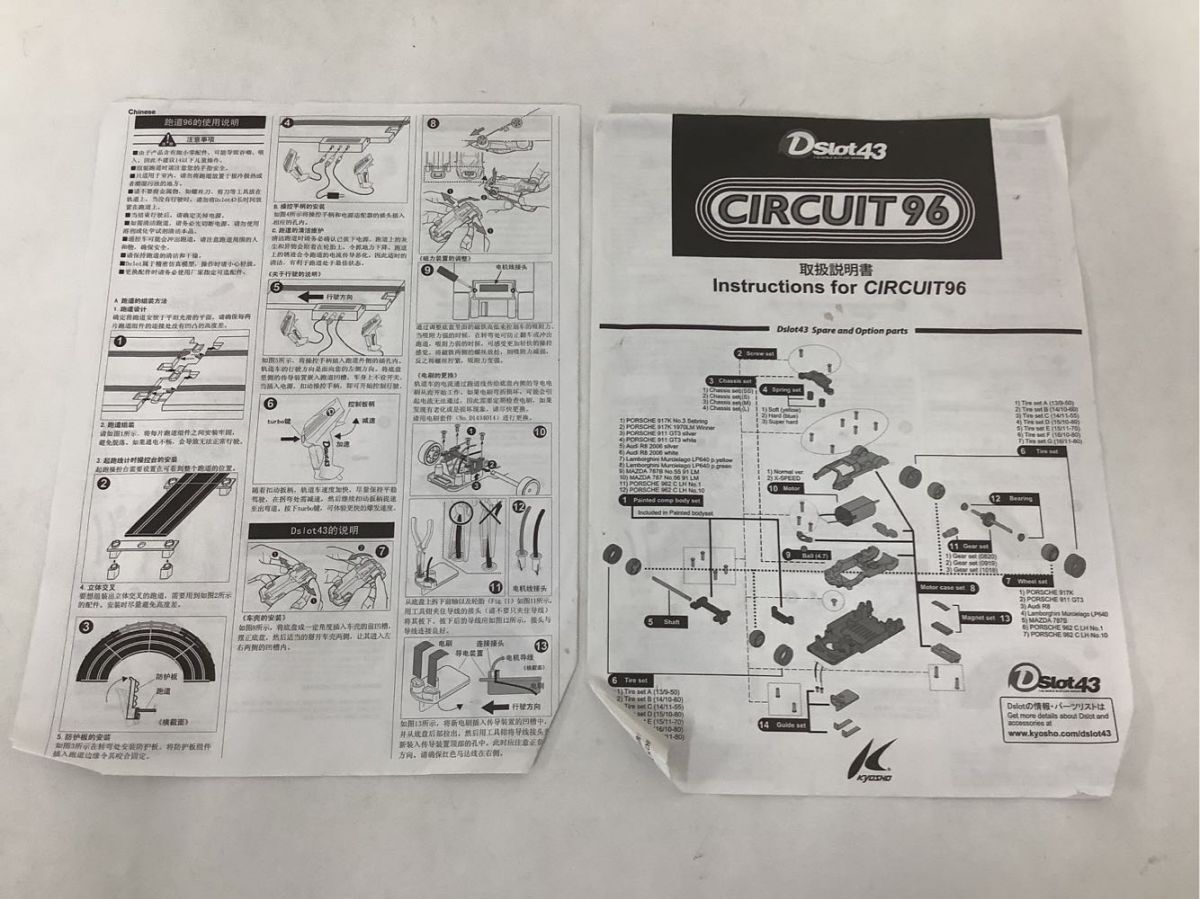 1円〜 同梱不可 ジャンク 京商 1/43 CIRCUIT96 Track for Dslot43 サーキット スロットカー コースの画像4