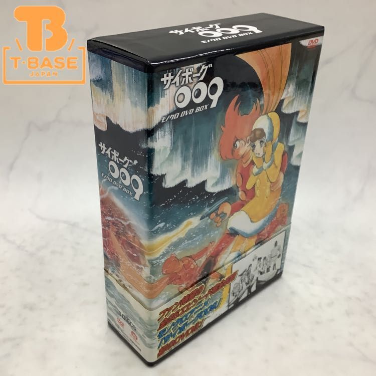 1円〜 サイボーグ009 モノクロ DVD BOXの画像1