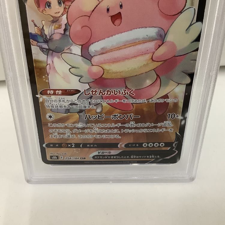 1円〜 PSA10 ポケカ ポケモンカード CSR s8b ハピナスV 254/184、はくばバドレックスVSTAR 221/184_画像3