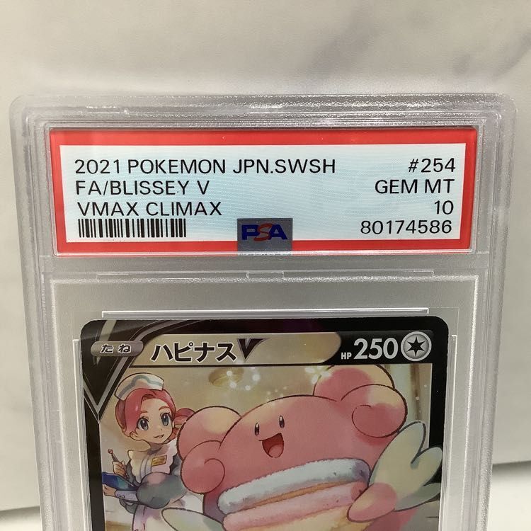 1円〜 PSA10 ポケカ ポケモンカード CSR s8b ハピナスV 254/184、はくばバドレックスVSTAR 221/184_画像2