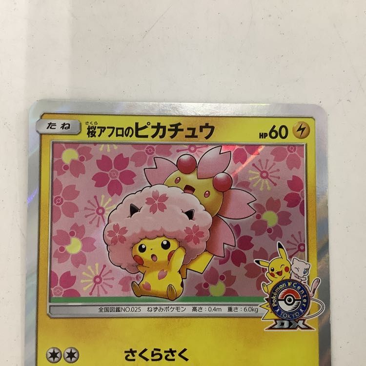 1円〜 ポケカ ポケモンカード プロモ トウホクのピカチュウ、イースターのピカチュウ、桜アフロのピカチュウの画像8