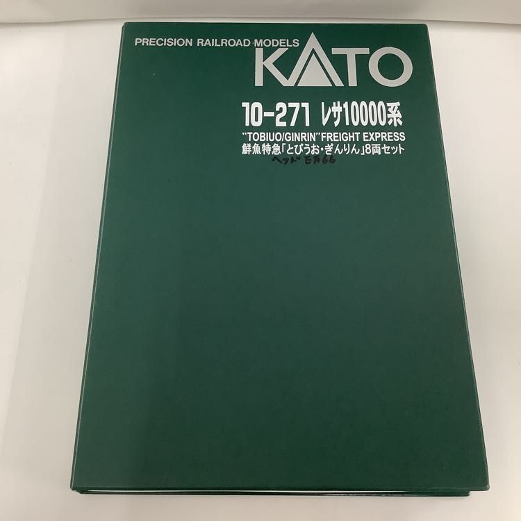 1円〜 ジャンク KATO Nゲージ 10-271 レサ10000系 鮮魚特急 「とびうお・ぎんりん」 8両セット_画像6