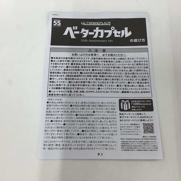 1 иен ~ рабочее состояние подтверждено Bandai Ultra копия Beta - Capsule 55th Anniversary ver.