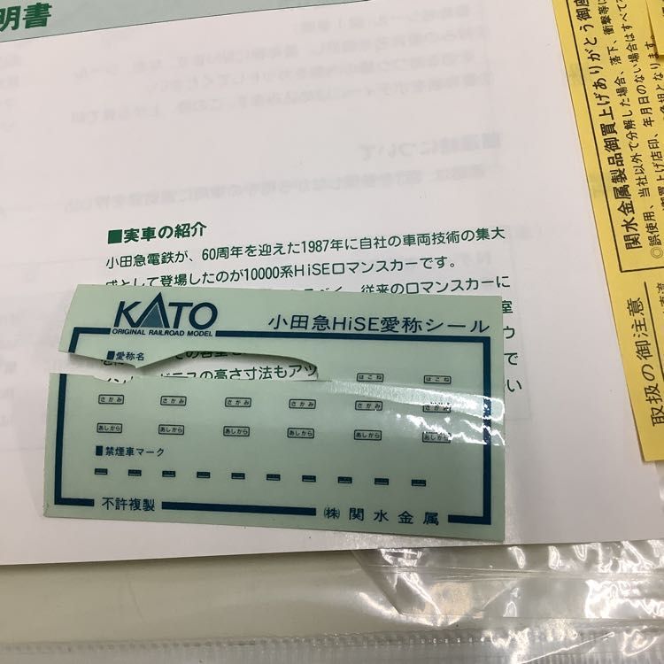 1円〜 ジャンク KATO Nゲージ 10-161 小田急電鉄 ロマンスカー 10000形_画像4